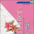 商品花卉专业