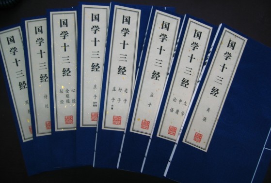 十三经 十三经