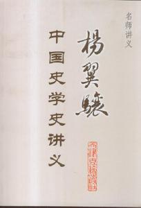 史学史 史学史