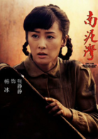 南泥湾(2017年大型电视剧)