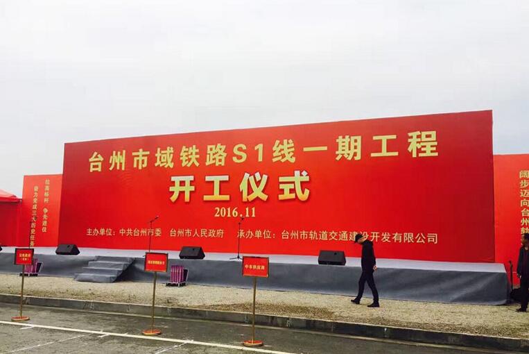 台州市域铁路S1线 台州市域铁路S1线