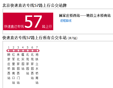 北京公交快速直达专线57路