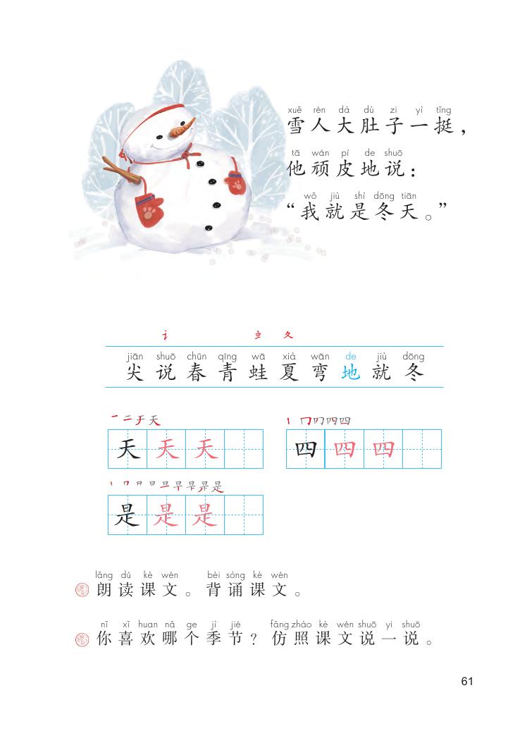 四季 四季