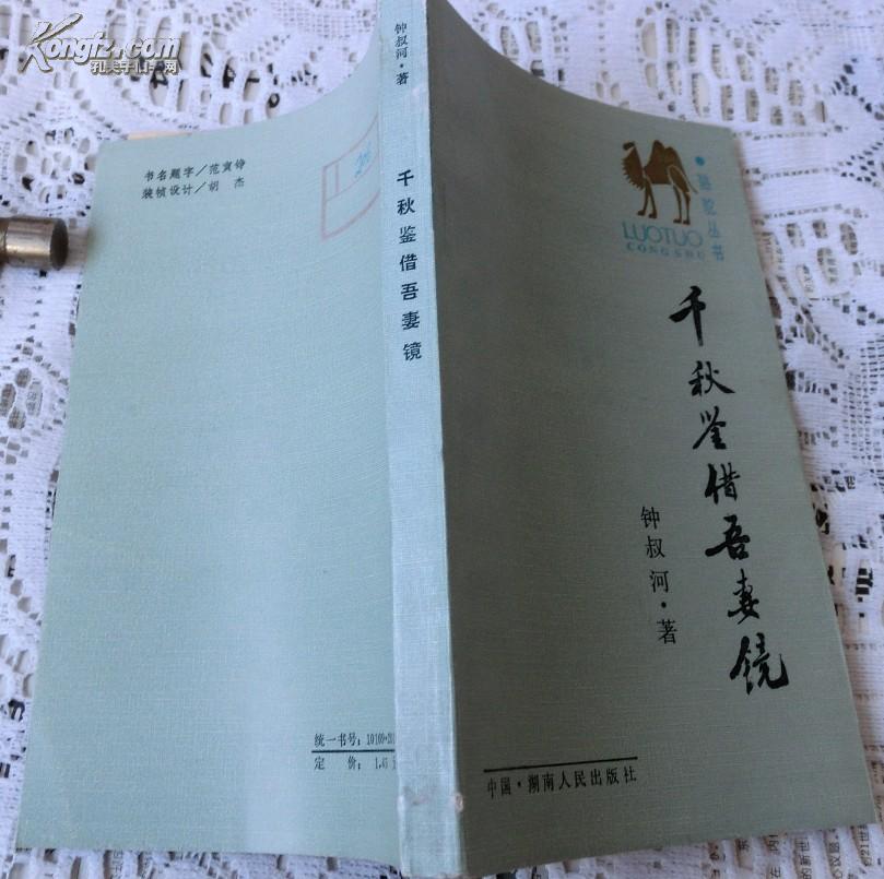 千秋鑒借吾妻镜