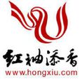 红袖添香(小说网站)