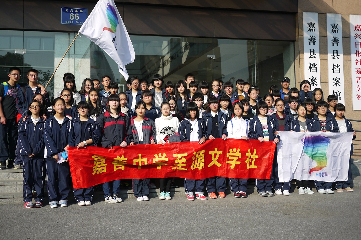 嘉善中学至源文学社 嘉善中学至源文学社