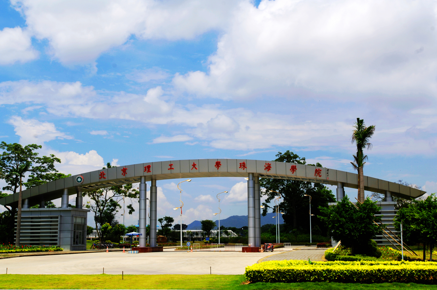 北京理工大学珠海学院 北京理工大学珠海学院