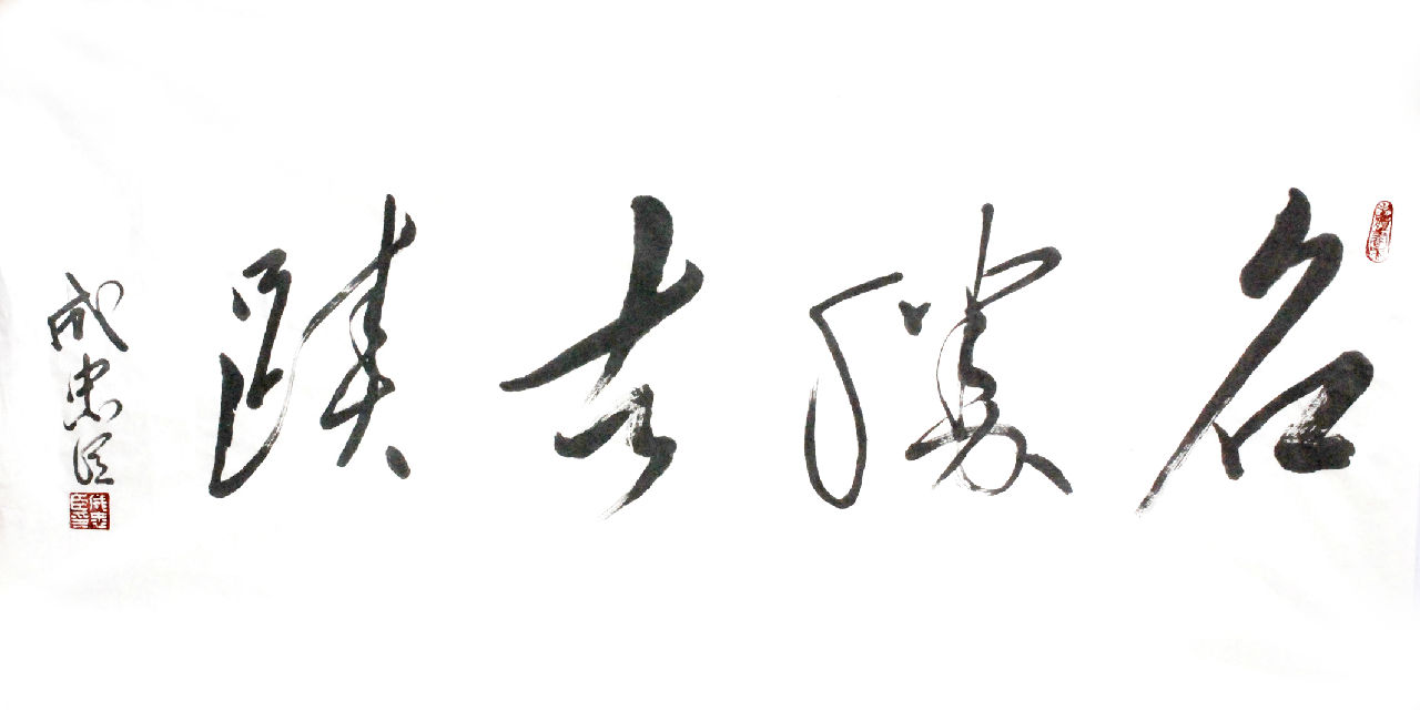 《名胜古蹟》·成忠臣