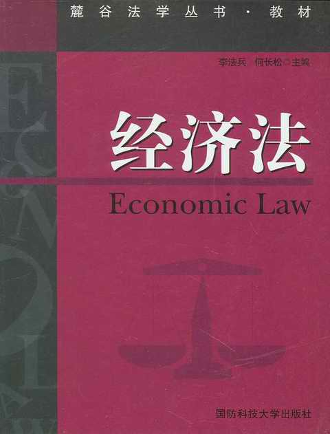 《经济法》 《经济法》