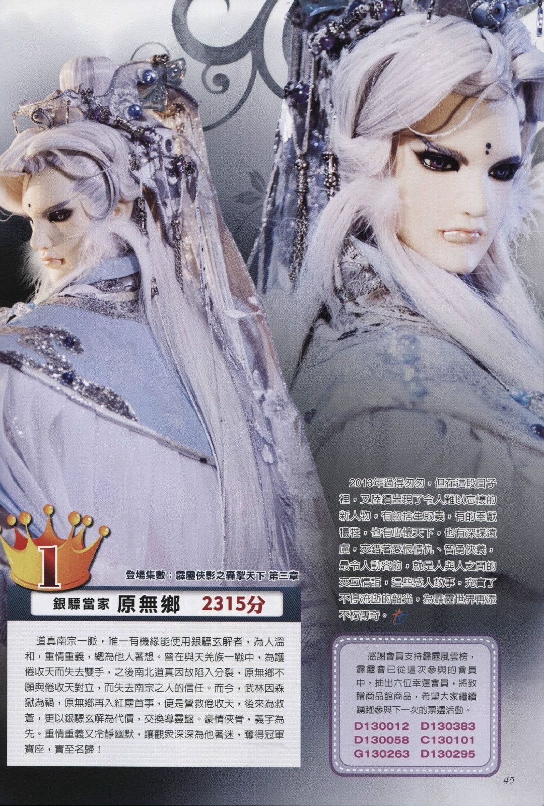 月刊223-2013最佳新人代表第一 原无乡
