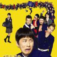史上最不幸的大佬三郎(日本2007年石黒英雄主演电视剧)