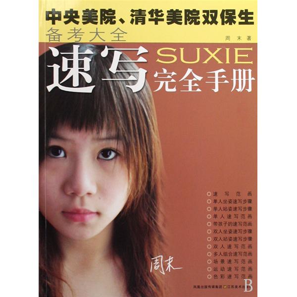 周末的画册 周末的画册