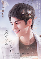 给19岁的我自己(2018年黄朝亮执导的电影)