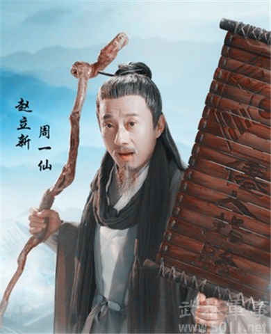 诛仙青云志赵立新饰演周一仙 诛仙青云志赵立新饰演周一仙