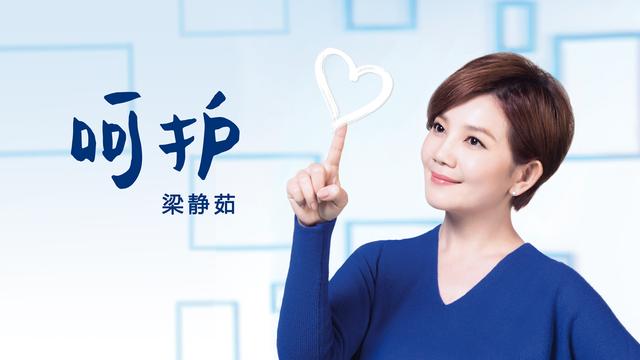 呵护