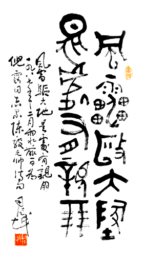 司徒越先生书法作品 司徒越先生书法作品
