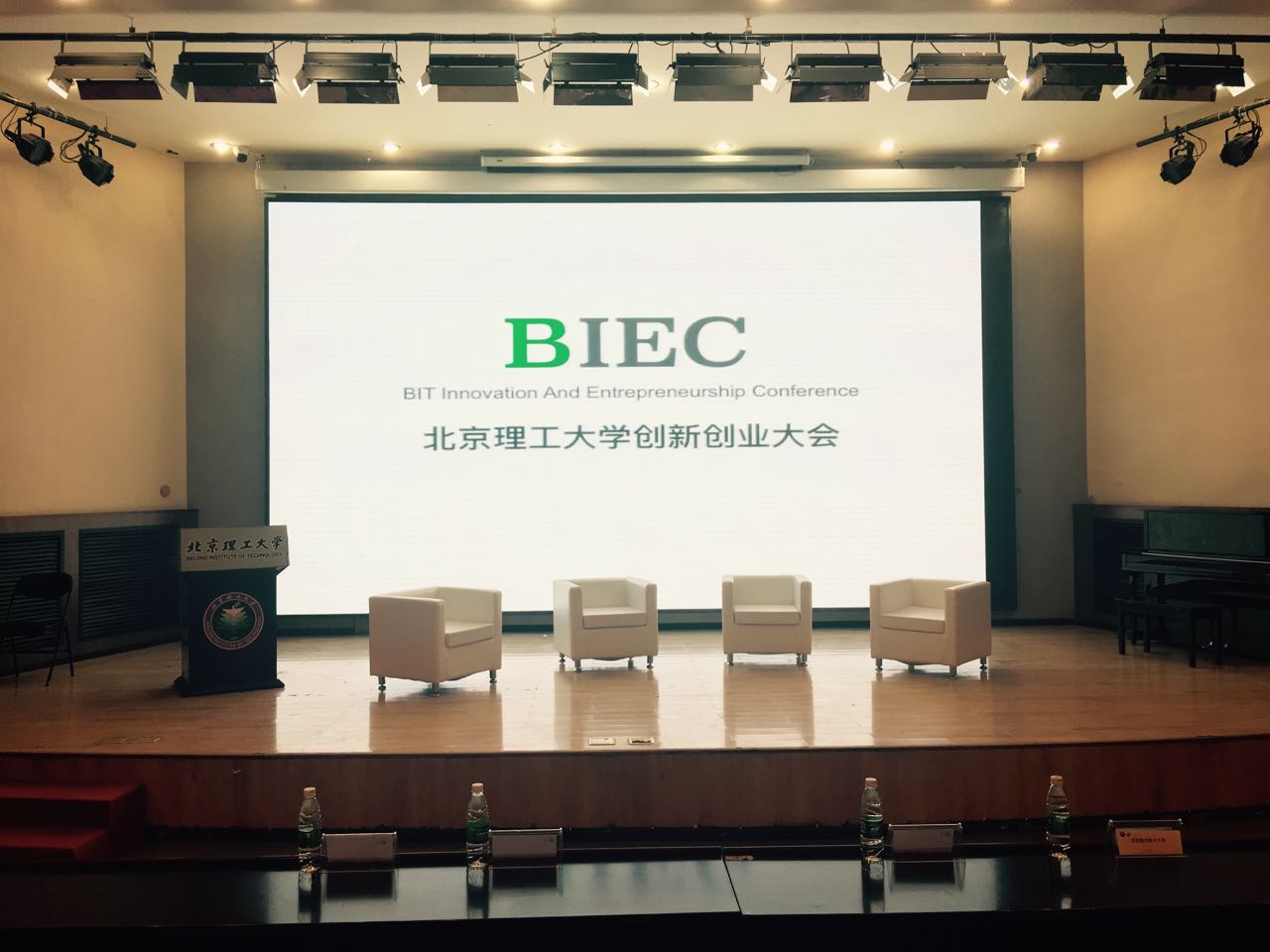 BIEC北理创新创业大会
