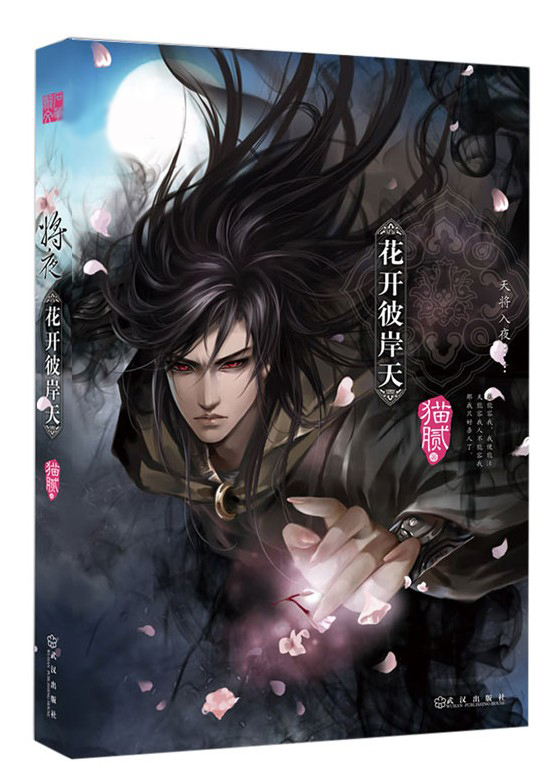 唐三十六(猫腻小说《择天记》第二男主角) 唐三十六(猫腻小说《择天记》第二男主角)