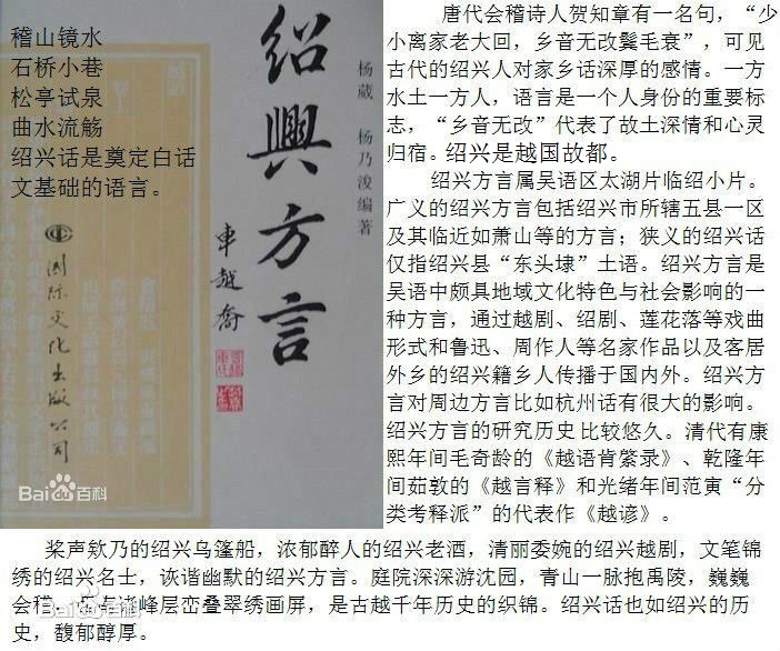 吴语绍兴话