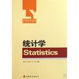 统计学专业