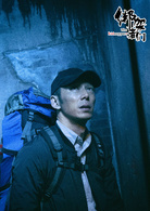 绑架者们