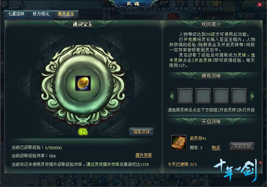 十年一剑(2010年游族网路出品的RPG网页游戏) 十年一剑(2010年游族网路出品的RPG网页游戏)