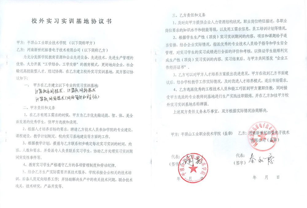 协定书 协定书