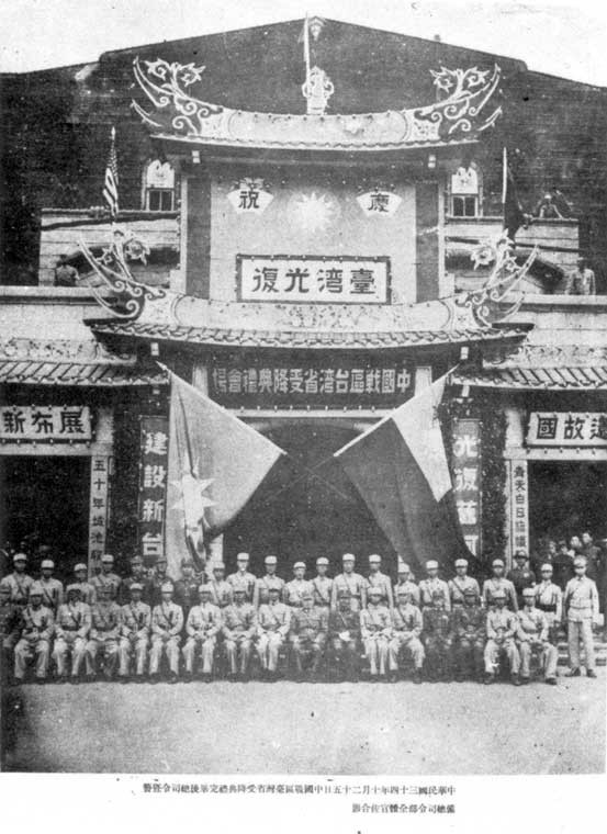 中国战区台湾省受降仪式于台北公会堂举行 中国战区台湾省受降仪式于台北公会堂举行