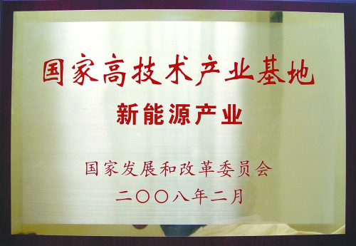 南阳国家新能源产业基地 南阳国家新能源产业基地