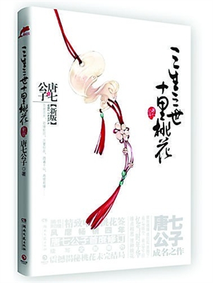 唐七(中国内地网路女作家)