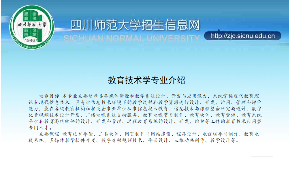 四川师範大学教育技术学