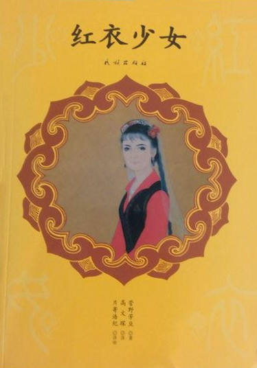 红衣少女 红衣少女