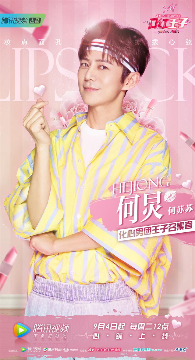 口红王子