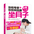 协和专家协和妈妈圈乾货分享·坐月子