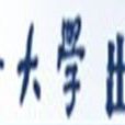 同济大学出版社