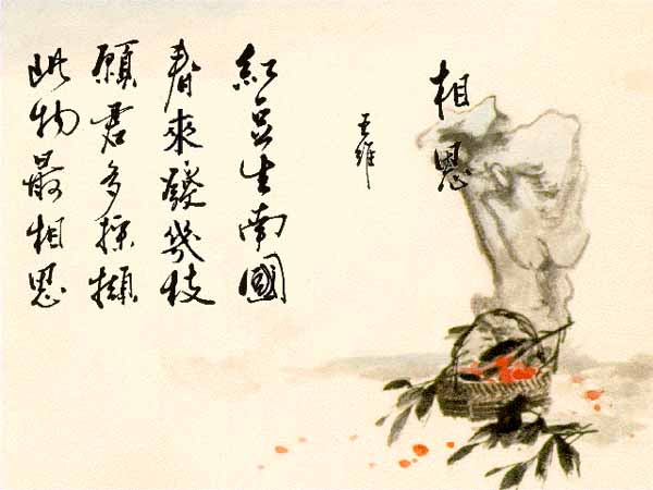 相思 相思