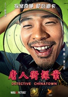 唐人街探案(2015年陈思诚执导电影)