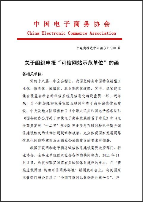 可信网站验证 可信网站验证