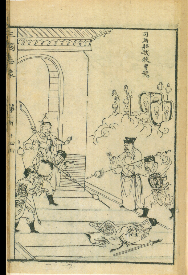 司马昭弒君