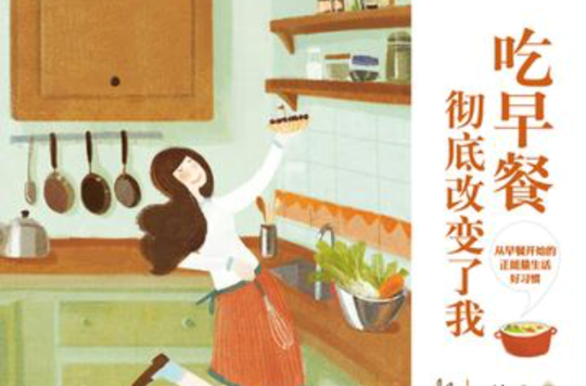 吃早餐，彻底改变了我