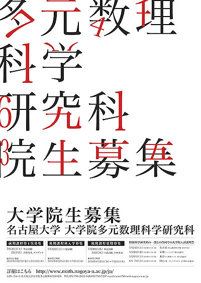 数理研究科院生募集海报 数理研究科院生募集海报