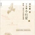 十五颗小行星