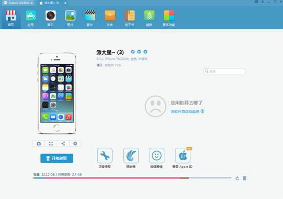 同步助手 同步助手