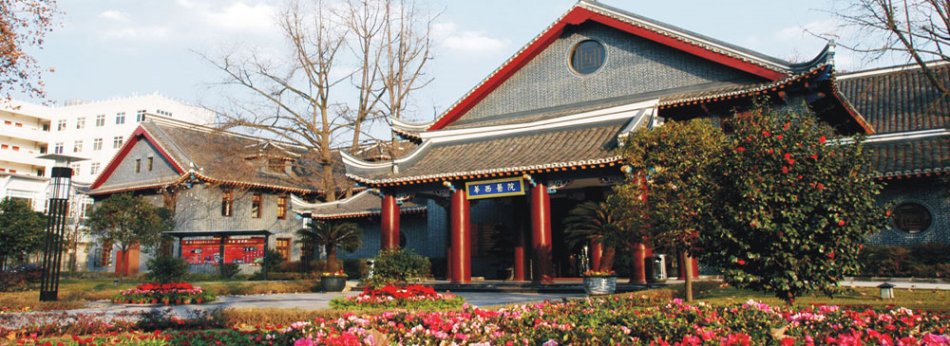 华西医院 华西医院