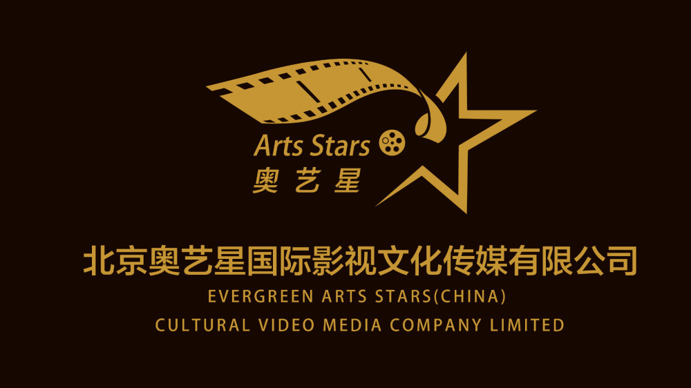 北京奥艺星国际影视文化传媒有限公司