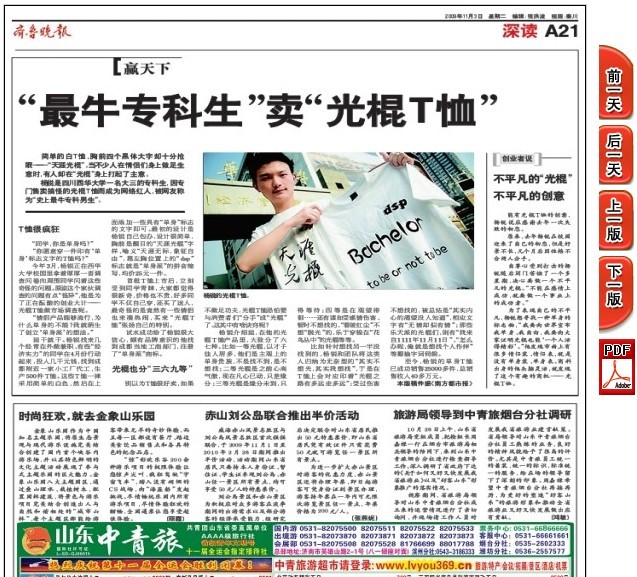 齐鲁晚报