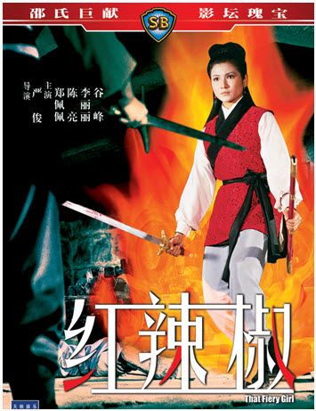 红辣椒 红辣椒