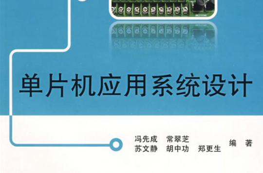 单片机套用系统设计