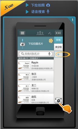 名片王软体截图 名片王软体截图