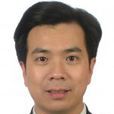 吴志成(南开大学博士生导师)
